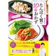 老けない体をつくる！ たんぱく質の10分おかず（ART NEXT） [電子書籍]