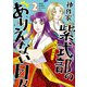 神作家・紫式部のありえない日々（2）【電子限定描き下ろしペーパー付き】（一迅社） [電子書籍]