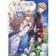 勘違い結婚 1 偽りの花嫁のはずが、なぜか竜王陛下に溺愛されてます！？（オーバーラップ） [電子書籍]