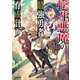 転生悪魔の最強勇者育成計画 2（オーバーラップ） [電子書籍]