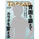 Tarzan （ターザン） 2022年 12月8日号 No.846 （背面を鍛えてカラダを変える）（マガジンハウス） [電子書籍]