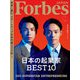 ForbesJapan 2023年1月号（リンクタイズ） [電子書籍]