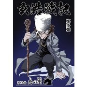 玄皓戦記 53（A-WAGON） [電子書籍]