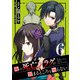 俺の死亡フラグが留まるところを知らない （6）（マンガボックス） [電子書籍]