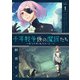 千年戦争後の魔族たち～エンドロールジャーニー～ （1）（マンガボックス） [電子書籍]