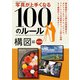 ワン・カメラムック 写真が上手くなる100のルール構図編 改訂版（ワン・パブリッシング） [電子書籍]