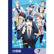 永久少年 Eternal Boys【分冊版】 7（KADOKAWA） [電子書籍]