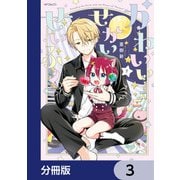 かわいいせかいせいふく【分冊版】 3（KADOKAWA） [電子書籍]
