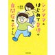 シンママのはじめて育児は自閉症の子でした（KADOKAWA） [電子書籍]