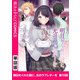 明日をくれた君に、光のラブレターを 第10話（KADOKAWA） [電子書籍]