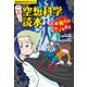 角川まんが科学シリーズ こわ～い空想科学読本 人体発火のナゾを追え（KADOKAWA） [電子書籍]