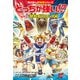 どっちが強い！？ ガチンコ 動物オリンピック編 なんでもNo.1決定戦（KADOKAWA） [電子書籍]