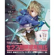 ヘブンバーンズレッド 公式プレイガイド（KADOKAWA Game Linkage） [電子書籍]