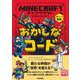 マインクラフト おかしなコード （石の剣のものがたりシリーズ1）（技術評論社） [電子書籍]