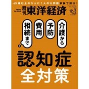 週刊東洋経済 2022/12/3号（東洋経済新報社） [電子書籍]