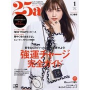 25ans （ヴァンサンカン） 2023年1月号（ハースト婦人画報社） [電子書籍]