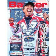 Basser（バサー） 2023年1月号（つり人社） [電子書籍]