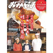 タウン情報おかやま 2022年12月号（ビザビ） [電子書籍]