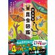 ゆるゆる昆虫図鑑（学研） [電子書籍]
