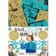 超基礎マンガ ならば、マンガで説明しよう！ 政治・経済（学研） [電子書籍]