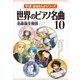 学研音楽まんがシリーズ 世界のピアノ名曲10（学研） [電子書籍]