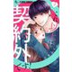 これ以上は契約外です！【マイクロ】 3（小学館） [電子書籍]