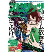月刊 ！ スピリッツ 2023年1月号（2022年11月26日発売号）（小学館） [電子書籍]