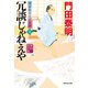 冗談じゃねえや（上）新刻改訂版 浮世絵宗次日月抄（祥伝社） [電子書籍]