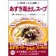 あずき毒出しスープ（河出書房新社） [電子書籍]