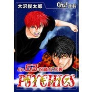 サイキックス「オーズ連載」 Ep.63 以蔵という男（フェアベル） [電子書籍]