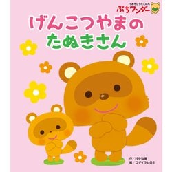 げんこつやまのたぬきさん - YouTube