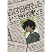 かつてその少年は神だった（PICK UP PRESS） [電子書籍]