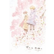 空ふる花便り（PICK UP PRESS） [電子書籍]
