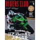 RIDERS CLUB 2023年1月号 No.585（実業之日本社） [電子書籍]