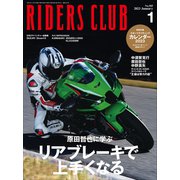 RIDERS CLUB 2023年1月号 No.585（実業之日本社） [電子書籍]