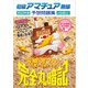 初級アマチュア無線予想問題集2023年版（誠文堂新光社） [電子書籍]