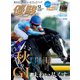 月刊「優駿」 2022年12月号（中央競馬ピーアール） [電子書籍]