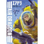 エアドラ（ヒーローズコミックス）（ヒーローズ） [電子書籍]