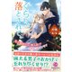 ぐらり、落とされて。 忠犬魔剣士に無人島でお世話されています【初回限定SS付】【イラスト付】（ジュリアンパブリッシング） [電子書籍]