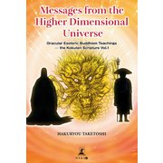 Messages from the Higher Dimensional Universe Oracular Esoteric Buddhism Teachings -the Kokuten Scripture Vol.1（幻冬舎） [電子書籍]
