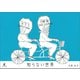 知らない世界（幻冬舎メディアコンサルティング） [電子書籍]
