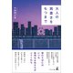大人の肩書きをもつまで（幻冬舎メディアコンサルティング） [電子書籍]