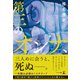 第三のオンナ、（幻冬舎メディアコンサルティング） [電子書籍]