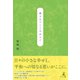 涌き立つこころありて（幻冬舎メディアコンサルティング） [電子書籍]