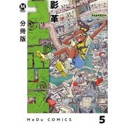 【分冊版】ユトポリス 5（ジーオーティー） [電子書籍]