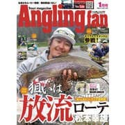 Angling Fan  2023年1月号（コスミック出版） [電子書籍]