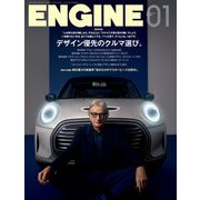 ENGINE 2023年1月号（新潮社） [電子書籍]