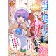 当て馬王子の侍女に転生！？よし、ヒロインと婚約破棄なんてさせません！～モブ令嬢のはずなのに、なんだか周囲が派手なんですが？～（1）（DPNブックス） [電子書籍]