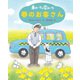 新装版 車のいろは空のいろ 春のお客さん（ポプラ社） [電子書籍]
