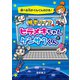 検索クイズ ヒラメキちゃんとケンサクくん（ポプラ社） [電子書籍]